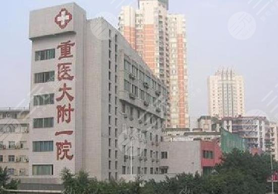重庆整形医院排名前三的医院
