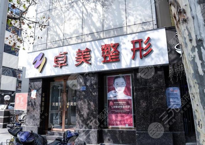 武汉硚口卓美医疗美容