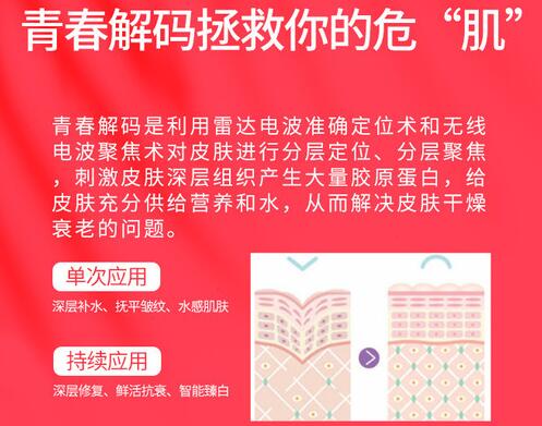 青春解码仪多久做一次