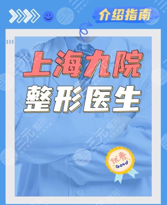 上海九院磨骨怎么样