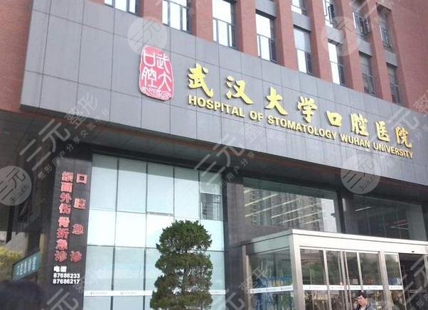 武汉专业牙科医院排名