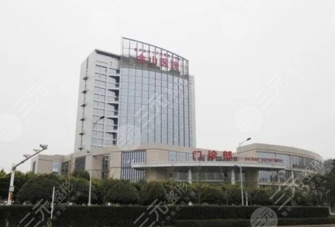 重医大附一院金山医院