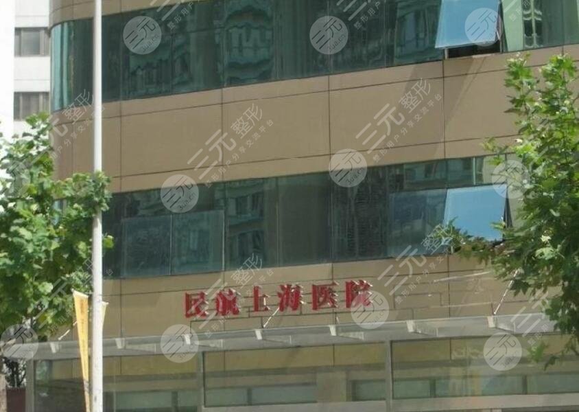 民航上海医院