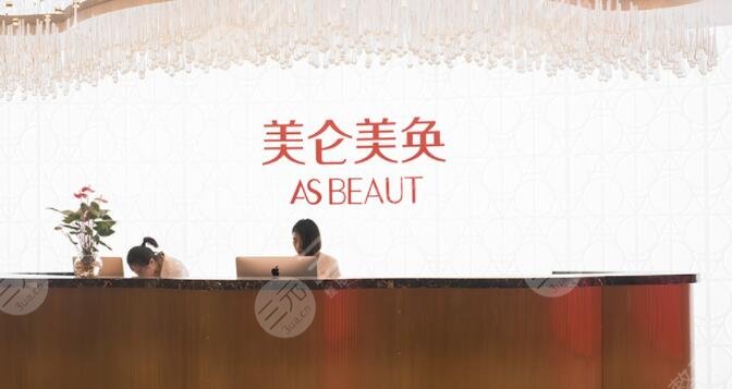 重庆美轮美奂整形美容医院