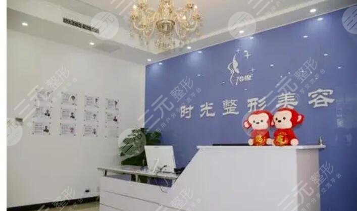 天津时光整形美容医院