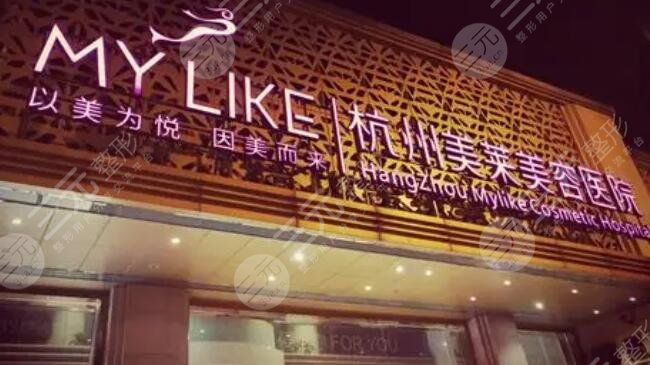 杭州美莱医疗美容医院