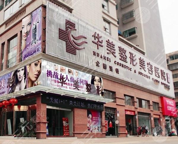 广州华美整形医院
