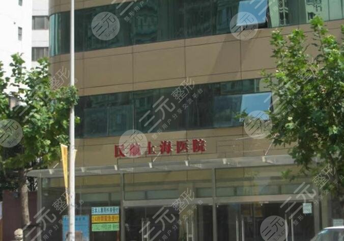 上海民航医院