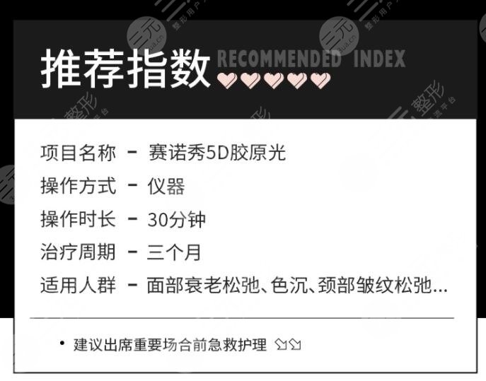 赛诺秀5d胶原光