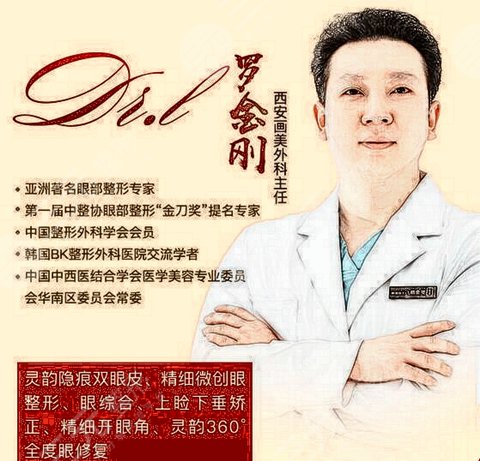 罗金刚