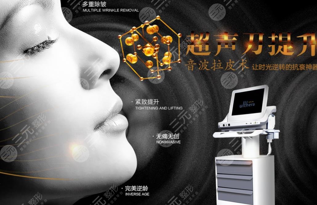 超声抗衰