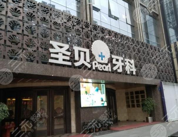 成都牙科医院排名前十