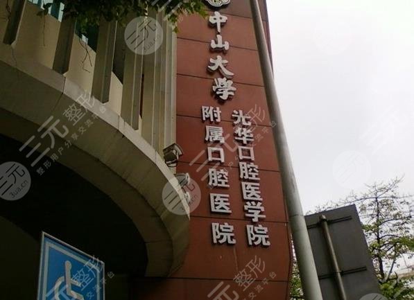 广州牙科医院排名榜公立医院