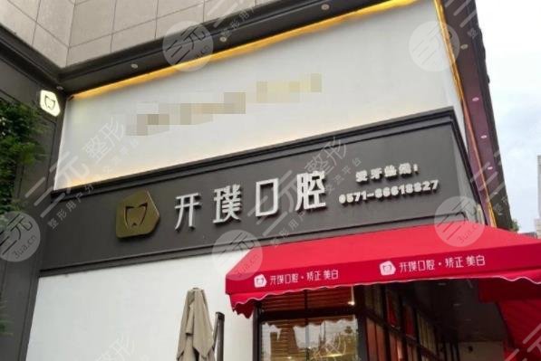杭州牙科医院排名