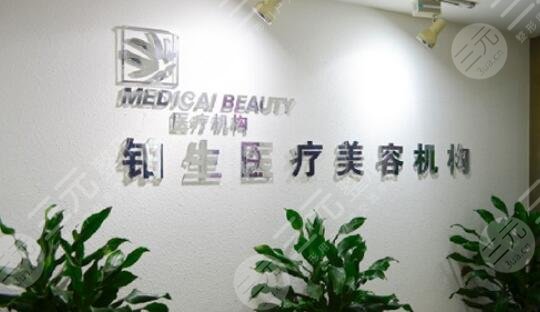 重庆铂生医疗美容医院