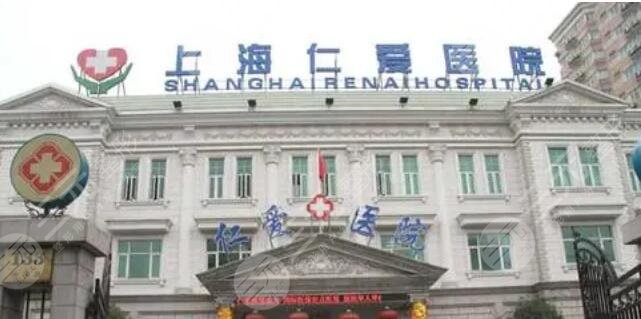 上海仁爱医院