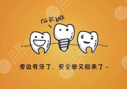 牙齿种植术前准备什么?
