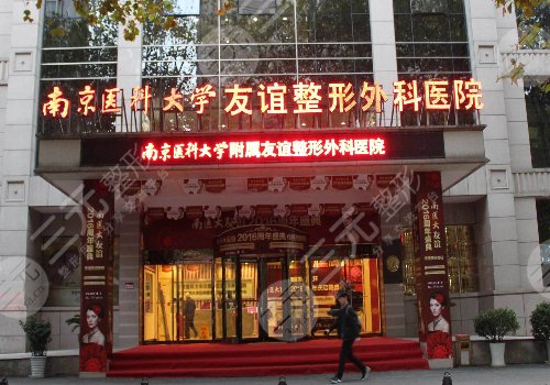 南京友谊整形是私立吗？整形专家：金柱翰&朴相根哪个更好？整形价格表