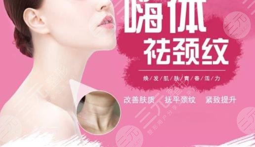 嗨体去颈纹
