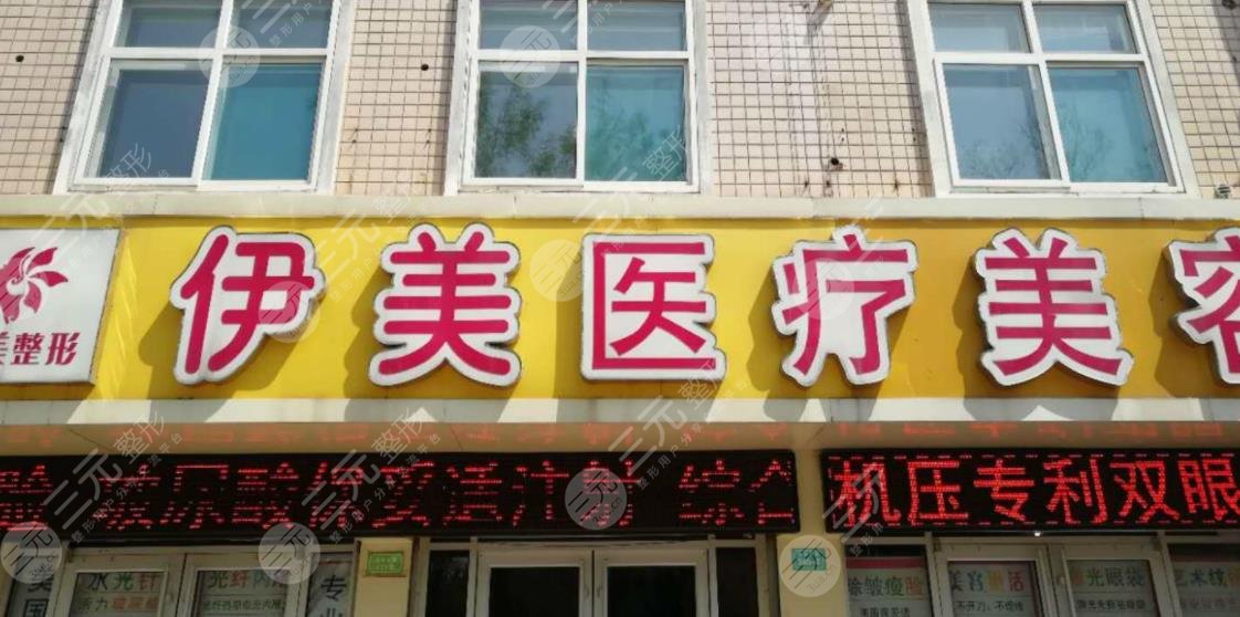 厦门伊美整形美容