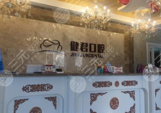 乌鲁木齐口腔医院排名
