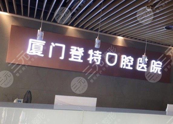 厦门口腔医院实力排名