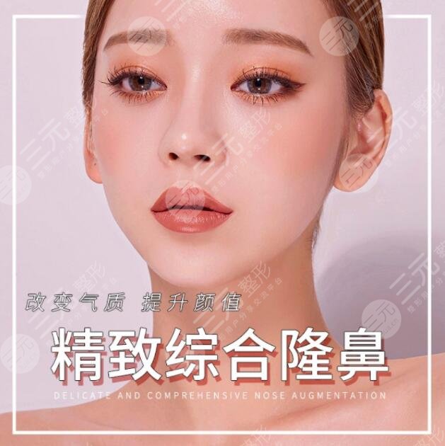 鼻部综合整形