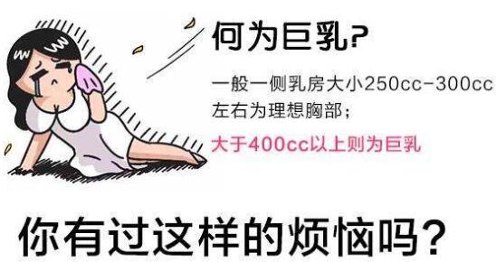 瘦胸部脂肪怎么做？科普：巨乳缩小术帮你摆脱累赘，重获轻松体态！
