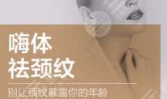嗨体去颈纹需要做几次?不同情况次数不同,快来对座入号! 嗨体去颈纹需要做几次?不同情况次数不同,快来对座入号!