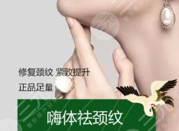 嗨体去颈纹