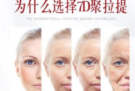 7d聚拉提