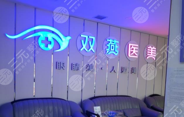 哈尔滨双燕医疗美容门诊部