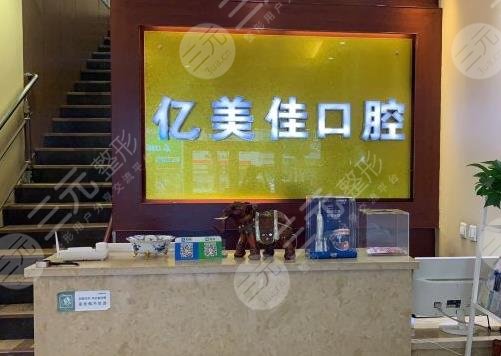 沈阳齿科口腔医院排行