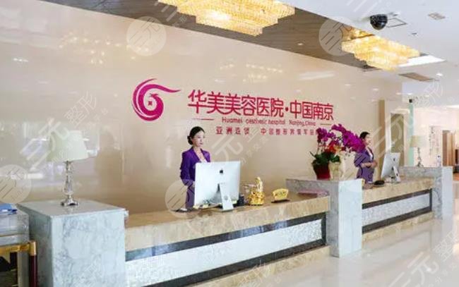 南京华美口腔医院