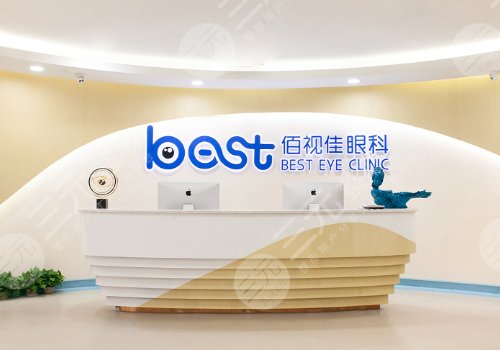 重庆佰视佳眼科门诊