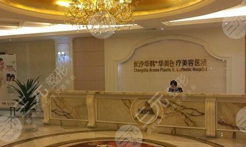 1,长沙美莱医疗美容医院2,长沙华韩华美医疗美容医院3,长沙艺星医学