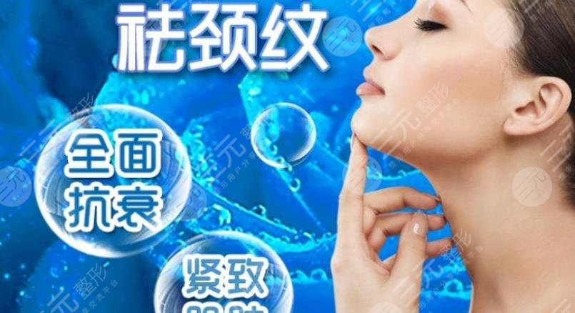 嗨体去颈纹