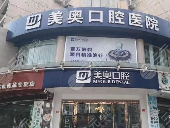 常德美奥口腔医院是公立医院吗?卢杰医生怎么样?附医院地址