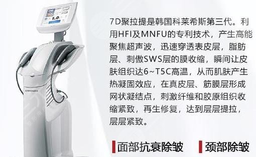 7d聚拉提