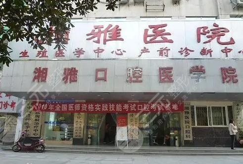 长沙口腔医院排名前十