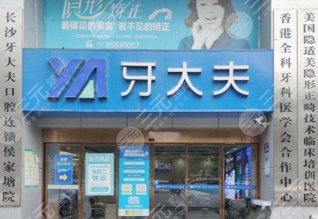长沙口腔医院排名前十