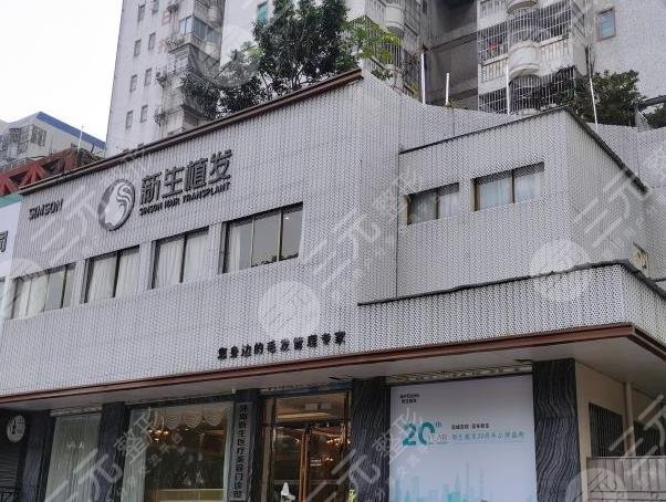 珠海新生医院植发怎么样