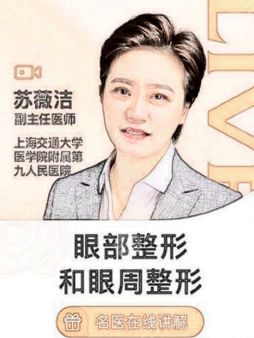 上海九院整形科双眼皮医生哪个好怎么挂号预约附地址电话号码