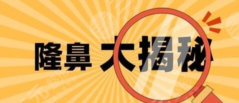 隆鼻整形手术的优势有哪些