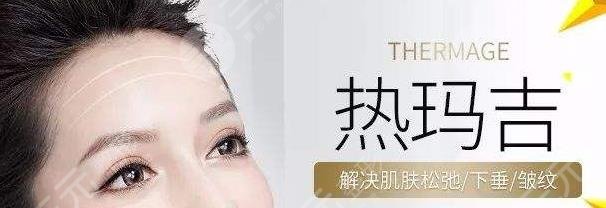 热玛吉