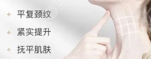 嗨体去颈纹