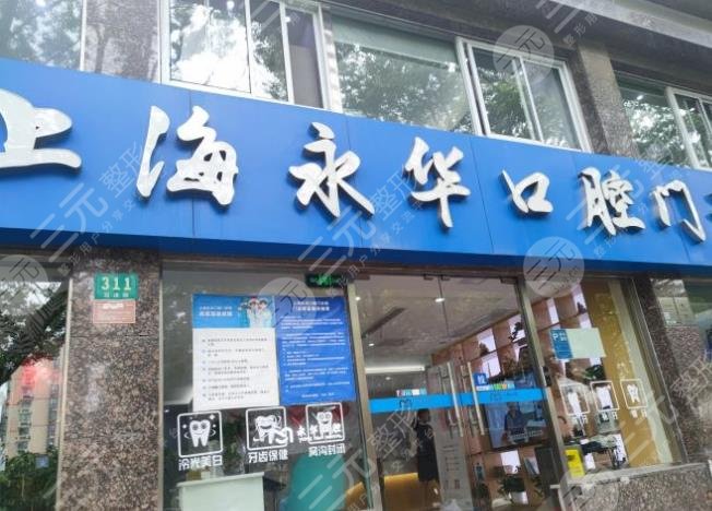 上海矫正牙齿的医院排名