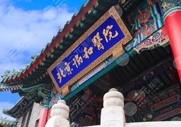北京正颌手术医院介绍