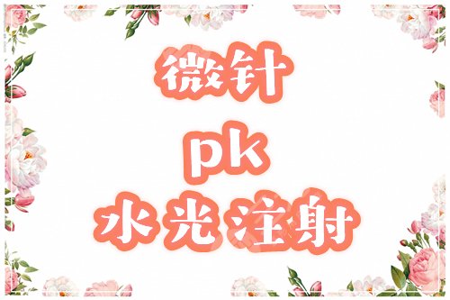 微针,水光补水,祛痘印,祛疤,淡斑