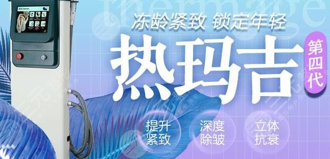 热玛吉
